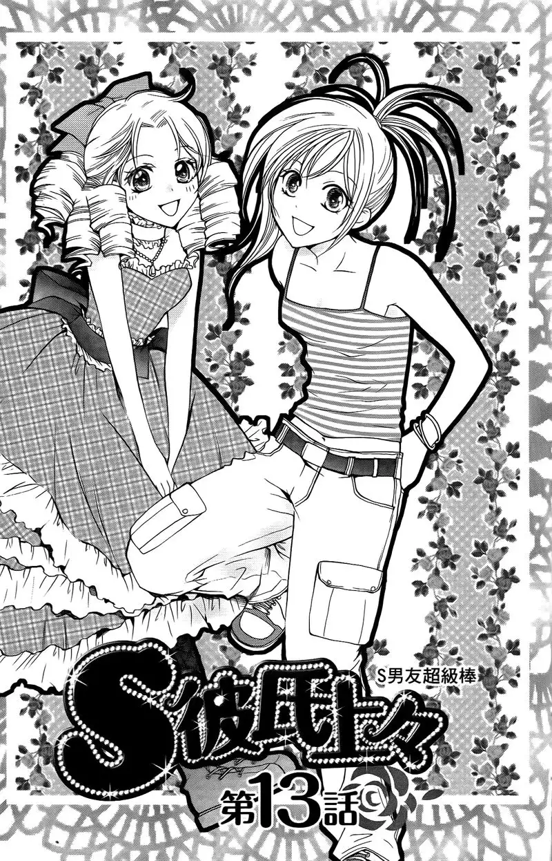 S Kareshi Joujou Chapter 13 7